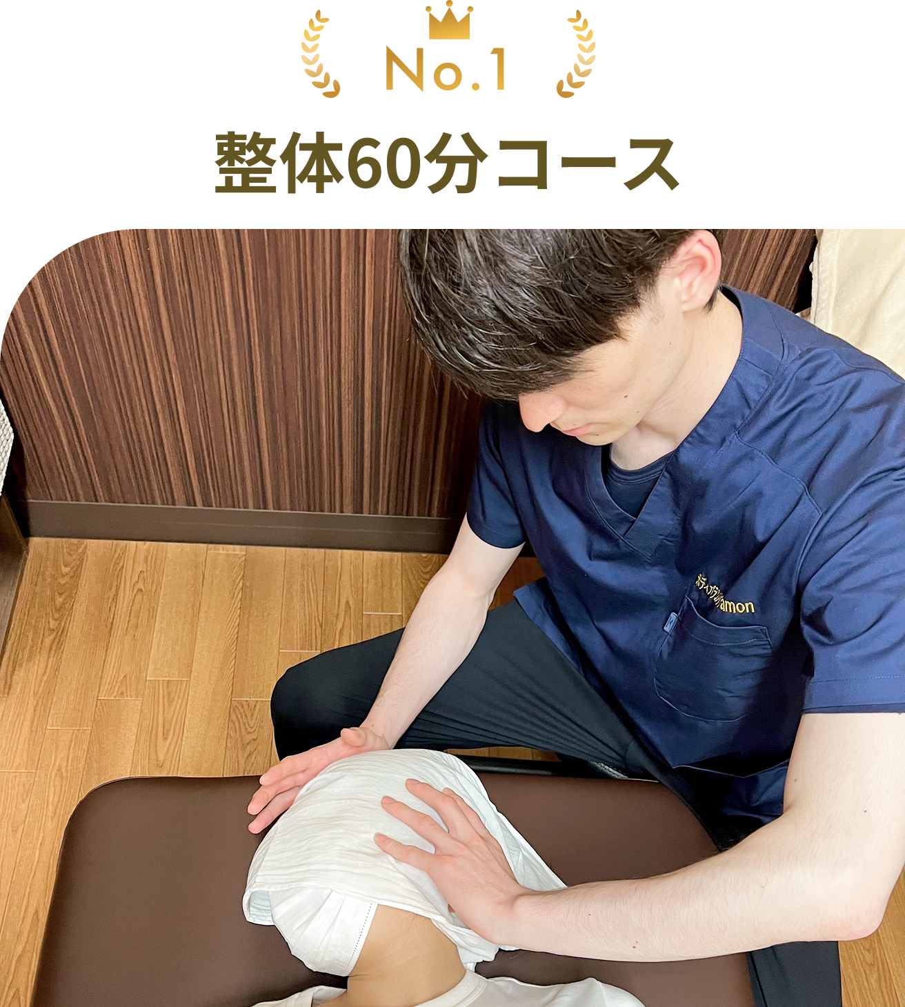 人気NO1 整体60分コース 整体全身ケア 40分コースにプラス！
わき腹（腰からお腹につながる腹斜筋）・顔筋・手・指先・お腹（小腸・大腸・肝臓）・足の指先・全身のバランスがさらに整うように細かい部分まで全身をほぐし、仕上げに骨格・骨盤矯正します。顔や目、顔のむくみもスッキリ感が感じられます。